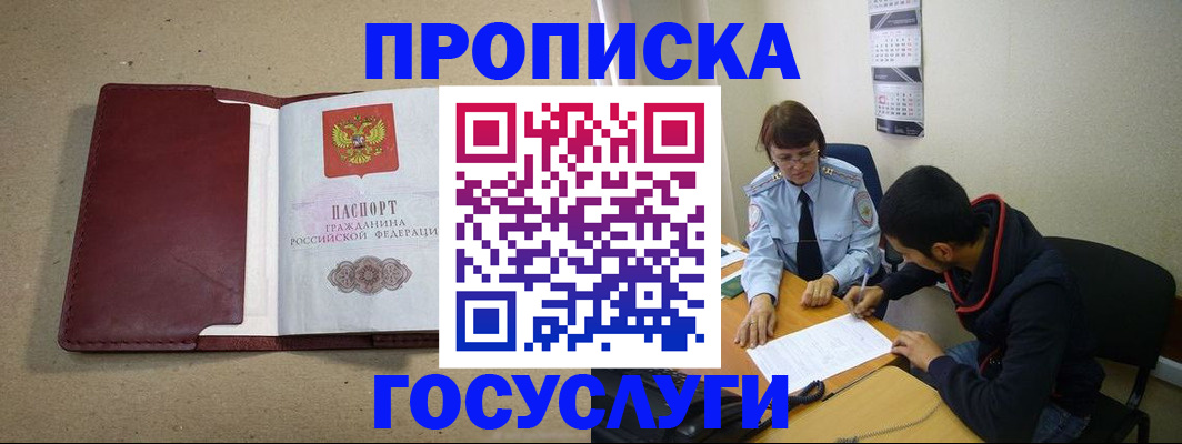 прописка для школы в Белорецке