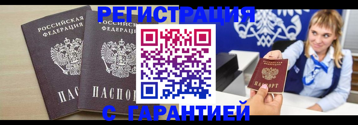 прописка иностранных граждан в Белорецке