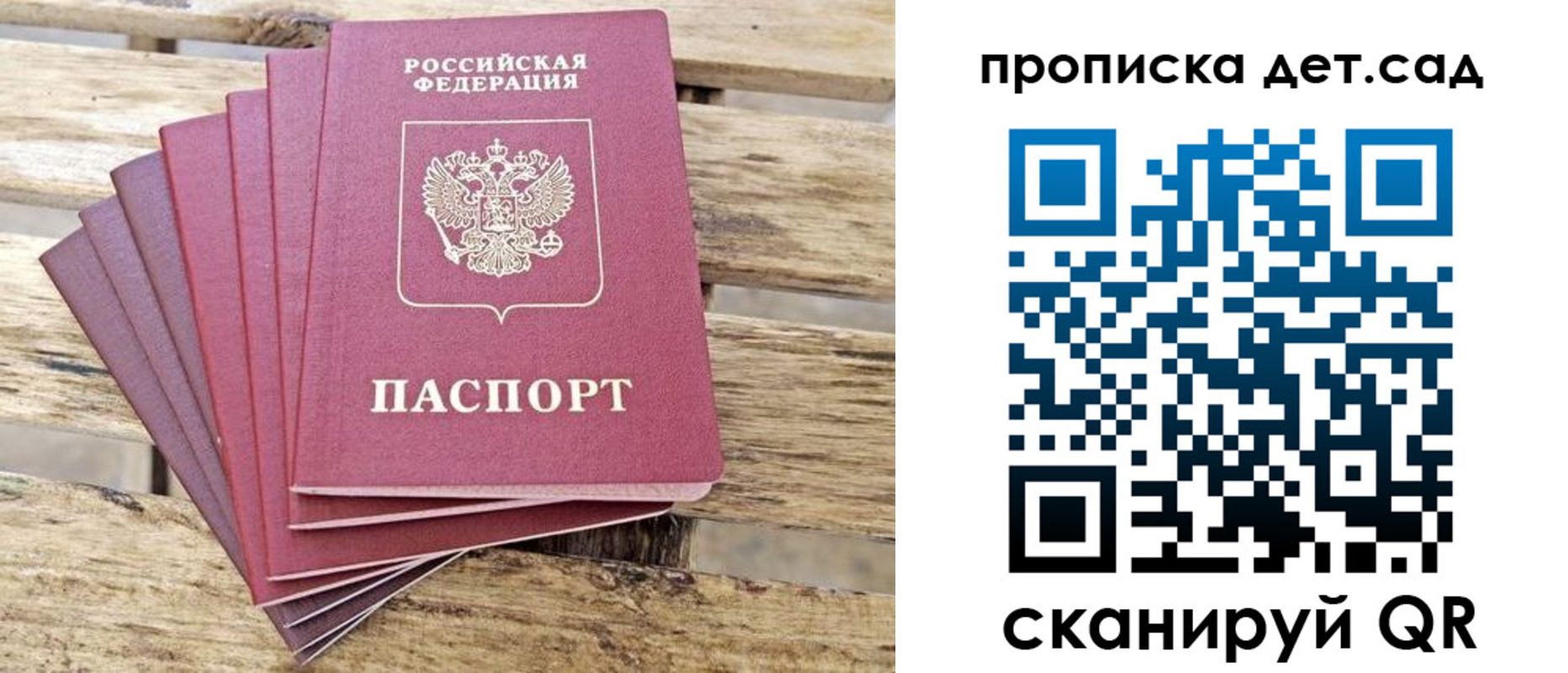 прописка штамп в Белорецке