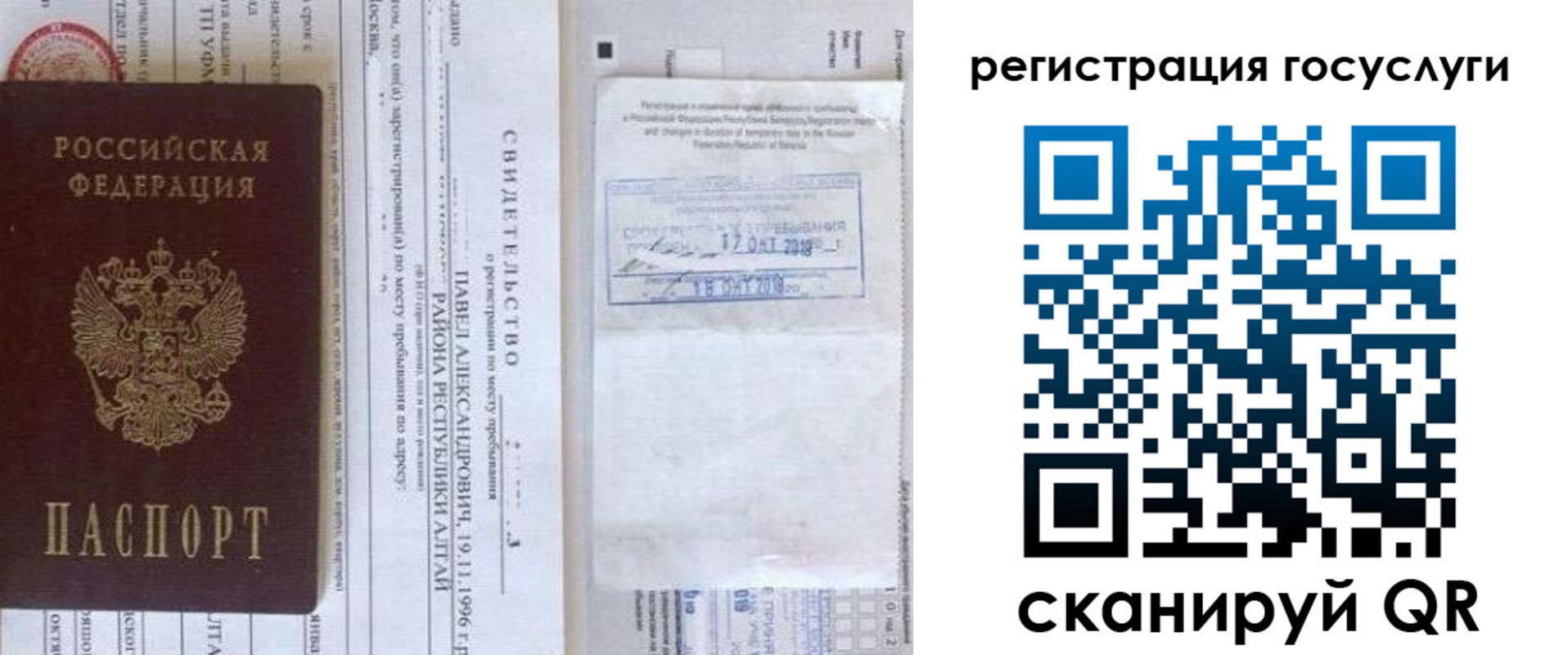 прописка иностранных граждан в Белорецке