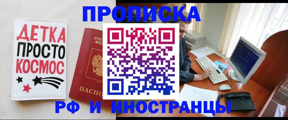 регистрация в Белорецке