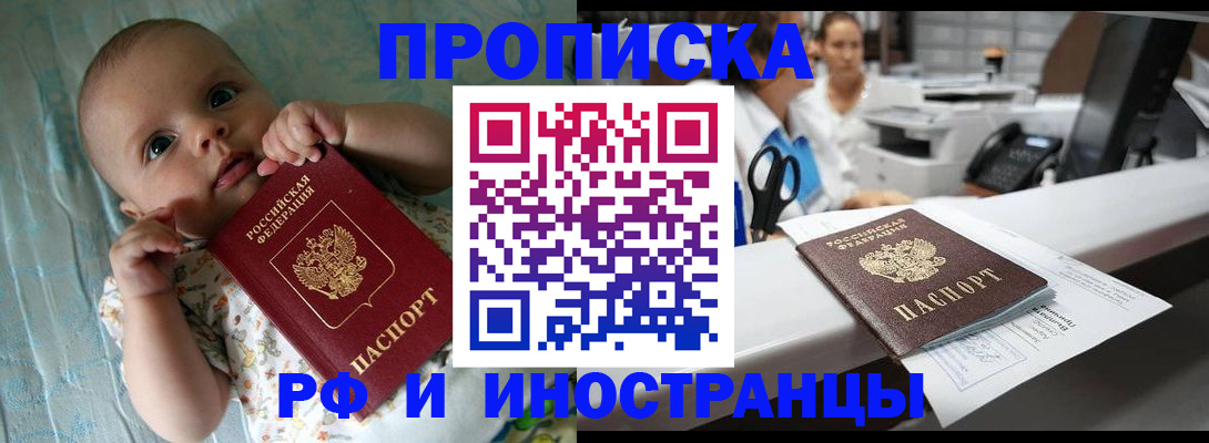 прописка поиск в Белорецке