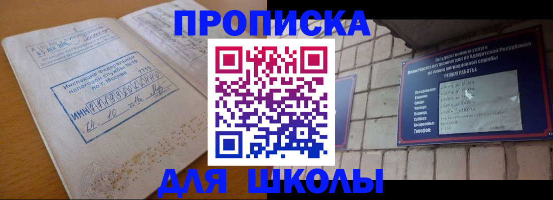 прописка 2025 в Белорецке