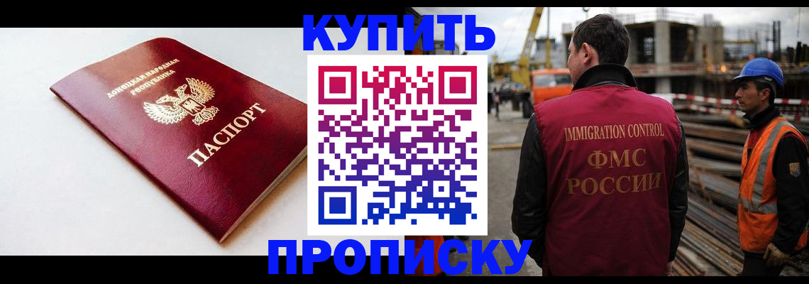 временная регистрация недорого в Белорецке