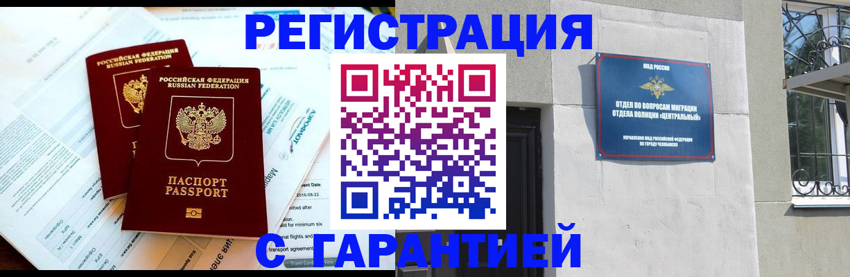 временная регистрация гарантия в Белорецке