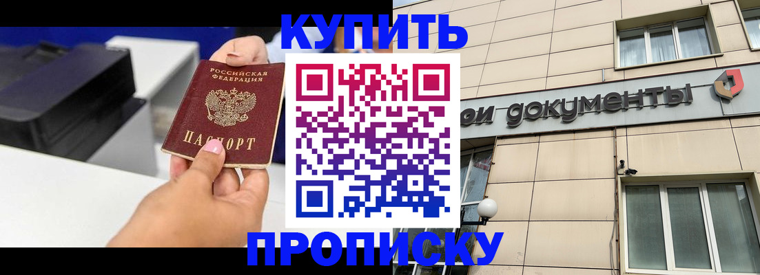 прописка паспорт в Белорецке