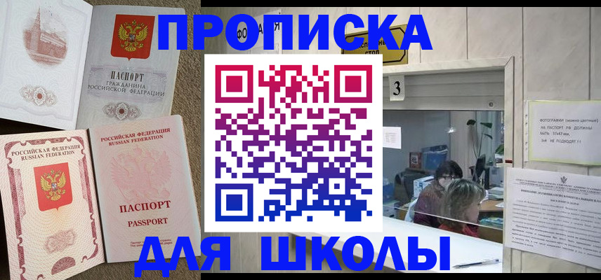 временная регистрация надежно в Белорецке