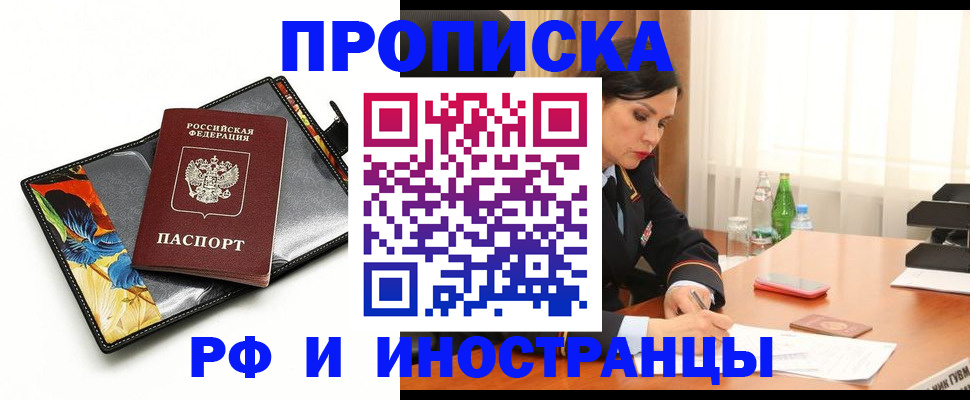 прописка паспорт в Белорецке