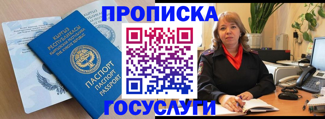 прописка ребенка в Белорецке